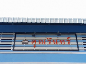 Гостиница Ban Khun Rin Homestay  Amphawa